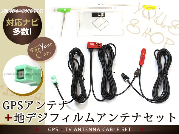 イクリプス AVN-G01 地デジ GPS フィルムアンテナセット 高感度 高品質