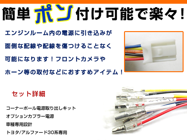 オプションカプラー 電源取出し用配線 トヨタ アルファード 30系 LED