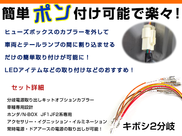 オプションカプラー 電源取出し用配線 ホンダ N-WGN JH1/JH2 LEDデイ