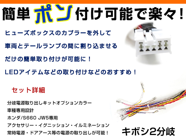 オプションカプラー 電源取出し用配線 ホンダ S660 JW5 LEDデイライト