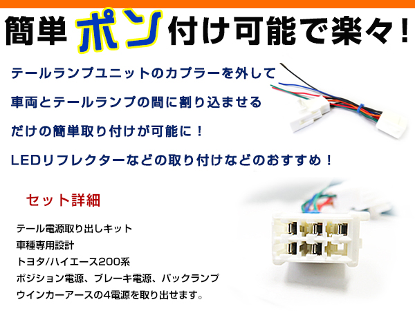 テールランプ 電源取出し用配線 トヨタ ハイエース 200系 1型 2型 3型