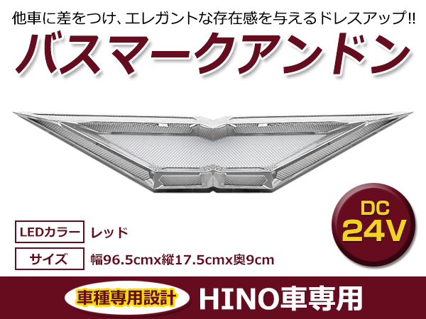 日野 アンドン 行燈 ウイング 24V ツインDX 大型 バスマーク バス
