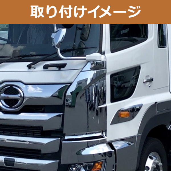 日野 17 プロフィア オール メッキ コーナーパネル コーナー ベン メッ 日野 新型 17 プロフィア オール メッキ コーナーパネル コーナーベン