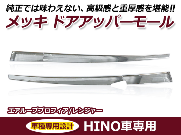 日産 UD クオン H17年1月〜 パーフェクトクオン H29年5月〜メッキ