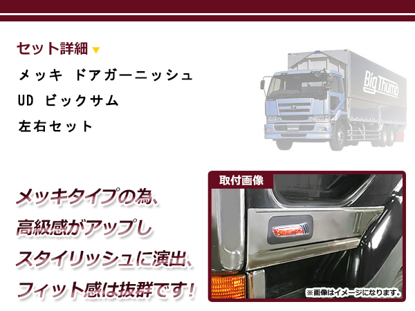 UDトラックス Uトラ 大型 ビッグサム / 4t ファインコンドル メッキ