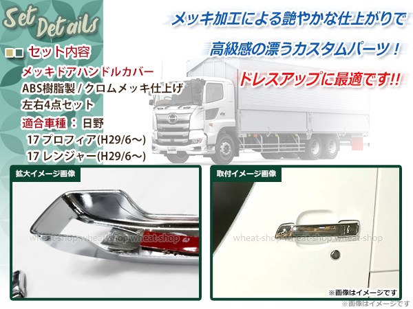 日野17レンジャー 17プロフィア メッキドアハンドル左右 純正加工品 未使用品 Amazon.co.jp: TRISTAR'S [日野 17レンジャー 17プロフィア