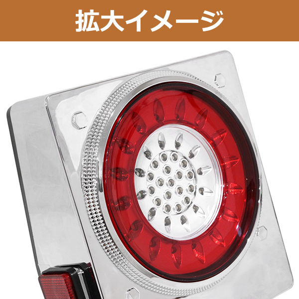 24V トラック テールランプ フル LED リフレクター 搭載 丸型 赤白 