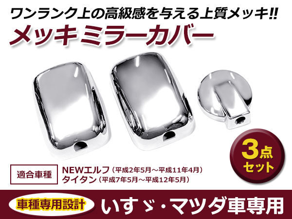 Φ140 いすゞ マツダ NEwエルフ/KRエルフ/PMエルフ タイタン コンドル 