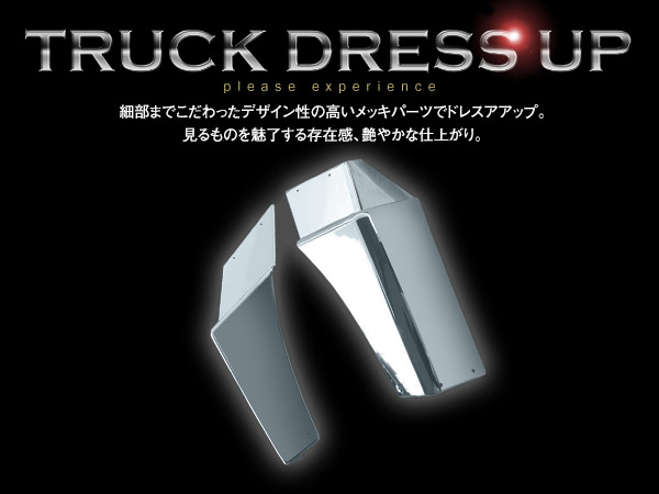 三菱純正用品 ふそう 17 07 スーパーグレート メッキ マッドガード 楽天市場】三菱ふそう スーパーグレート 07スーパーグレート(NEW