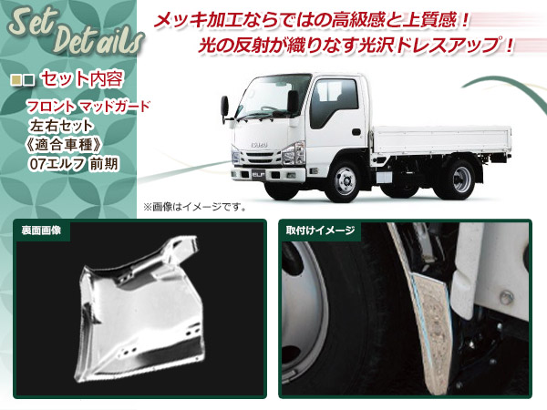2トン　キャンター　エルフ　泥除け 楽天市場】エルフ 泥除け（トラック用品｜車用品）：車用品