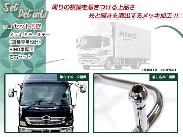 大型商品 日野 レンジャー プロ 前期 メッキ ミラーステー 運転席 助手席 左右 セット Ｈ14.1〜Ｈ23.7 : y0000087874 :  ユーズショッピングネット - 通販 - Yahoo!ショッピング