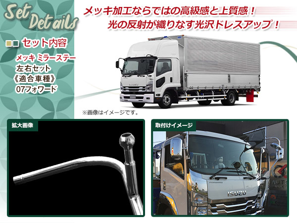 大型商品 ISUZU いすゞ フォワード メッキミラーステー カバー 熱線配線＆電動ミラー用 左右セット トラック : y0000088186 :  ユーズショッピングネット - 通販 - Yahoo!ショッピング