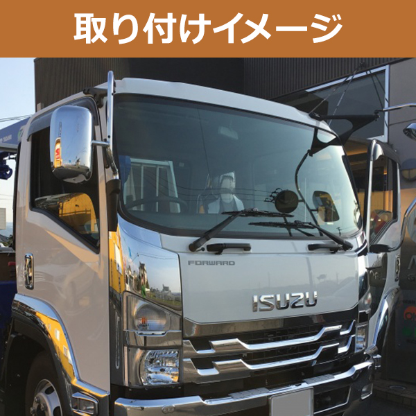 大型商品 ISUZU いすゞ フォワード メッキミラーステー カバー 熱線