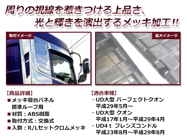 UDトラックス Uトラ 17クオン / クオン フレンズコンドル メッキ