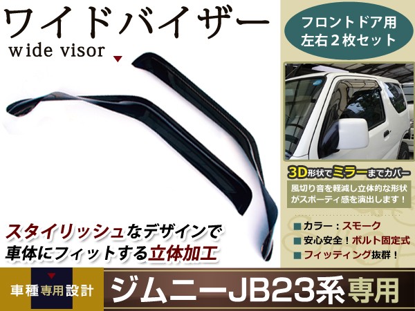 バイザー オックスバイザー ブラッキーテン フロント用 BL-002 スズキ