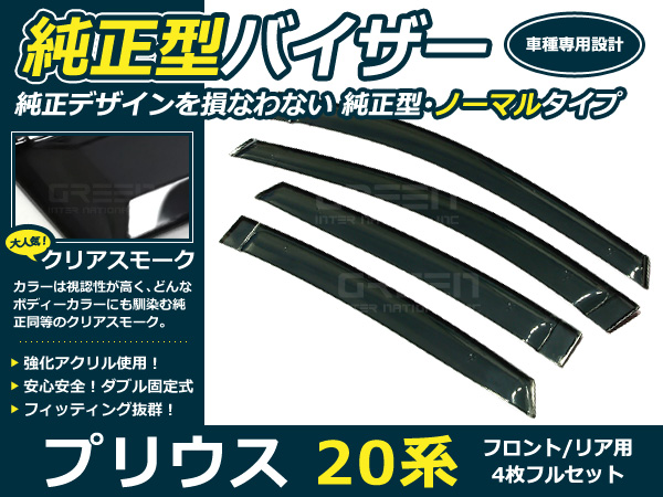 トヨタ ZVW30系 プリウス 前期 後期 リア キャンバープレート