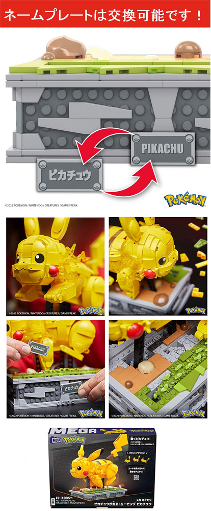 メガブロックMEGA BLOKS ポケットモンスター ポケモン ピカチュウが
