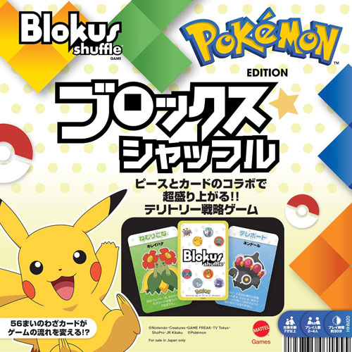 ブロックス シャッフル ポケモンエディション HHM20の説明 - 通販