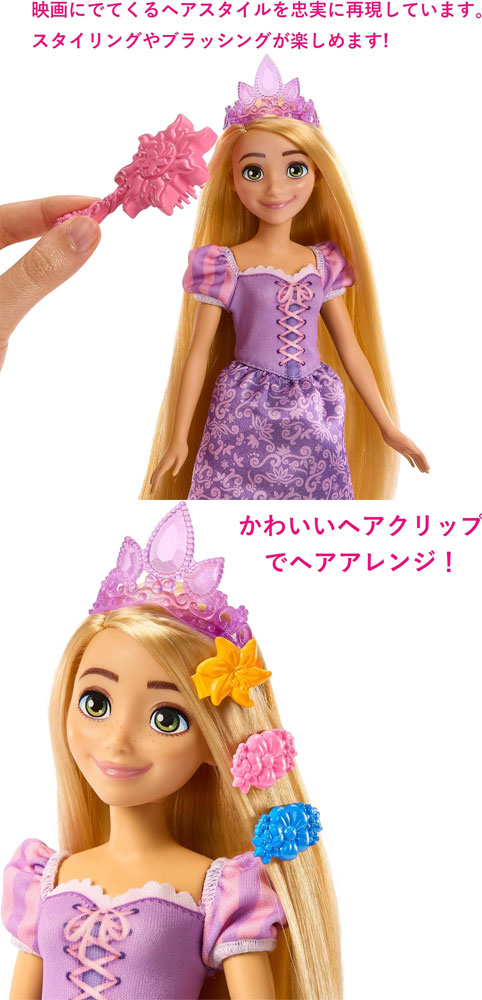 在庫処分品! ディズニープリンセス（Disney Princess）ラプンツェル