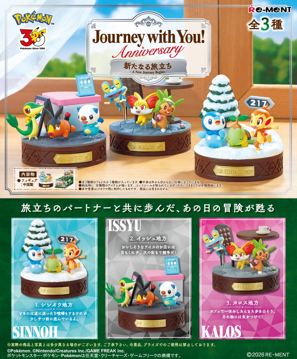 11月16日発売予定 リーメント ポケットモンスター Pokemon Journey