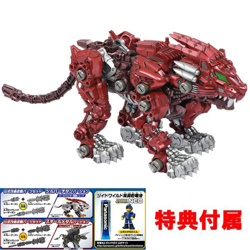 特典 公式改造武器パーツ+乾電池 付属 ZOIDS ゾイドワイルド ZW45