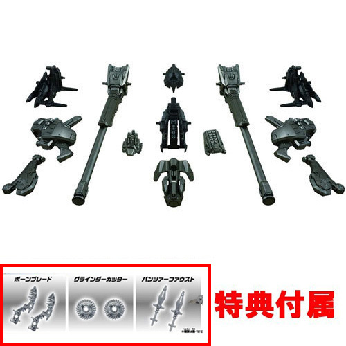 特典 公式改造武器パーツ 付属 ZOIDS ゾイドワイルド ZW57 ゼノエヴォ