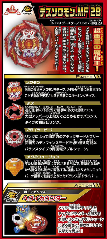 特典 超王シリーズ限定カラードライバー付属 ベイブレード