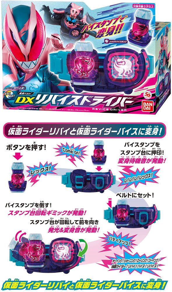 おまけ特典 ゼロワンライドウォッチ 付属 仮面ライダーリバイス 変身