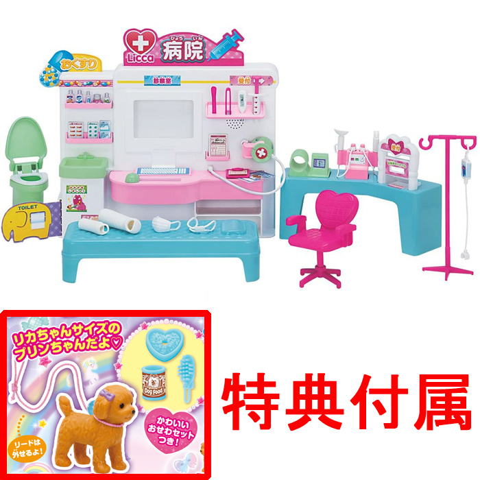 特典 プリンちゃんおせわセット 付属 リカちゃん ドキドキちょうしんき