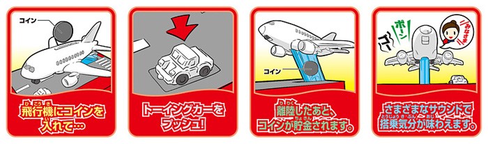 特典 単三乾電池×4本 付属 飛行機貯金箱 JAL Ver. : ユウセイ堂2号店