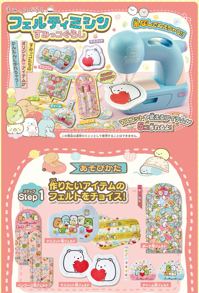 フェルティミシン すみっコぐらし 本体セット + 専用たっぷりセット