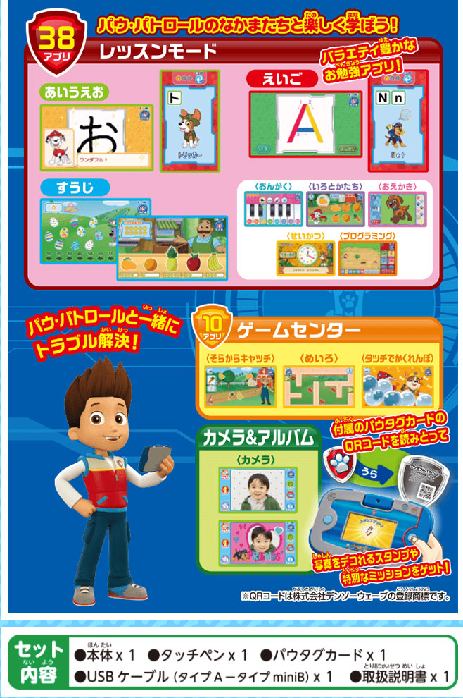 特典 ACアダプターTYPE5U 付属 パウ・パトロール あそびもまなび