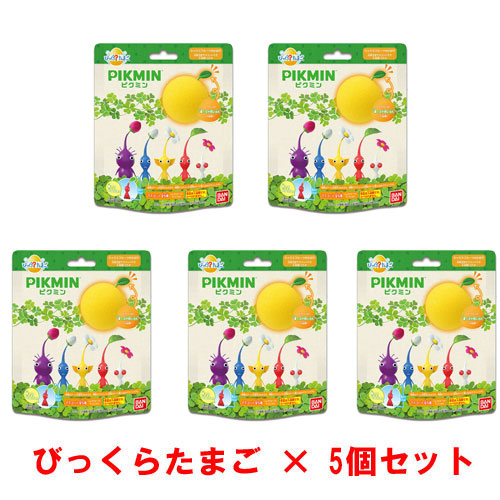 5個セット] びっくらたまご ピクミン 入浴剤 バスボム : ユウセイ堂2号