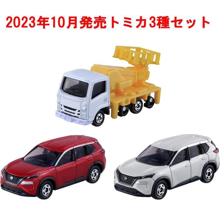 トミカ 3点セット No.117 日産 エクストレイル 初回版&通常版 + No.17