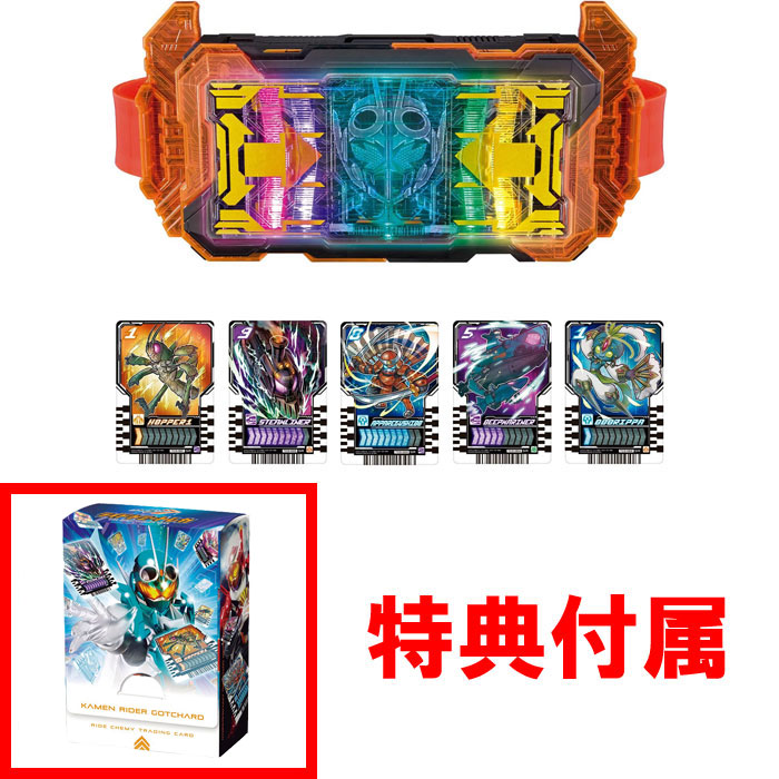 特典 ライドケミートレカSPケース 付属 仮面ライダーガッチャード 変身