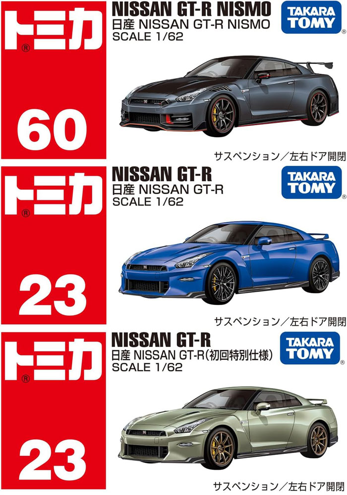 トミカ 3点セット No.23 日産 NISSAN GT-R 初回版&通常版 + No.60 日産