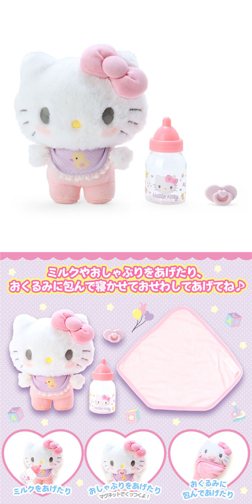 サンリオ ハローキティ ぬいぐるみおせわセット + ねんねセット