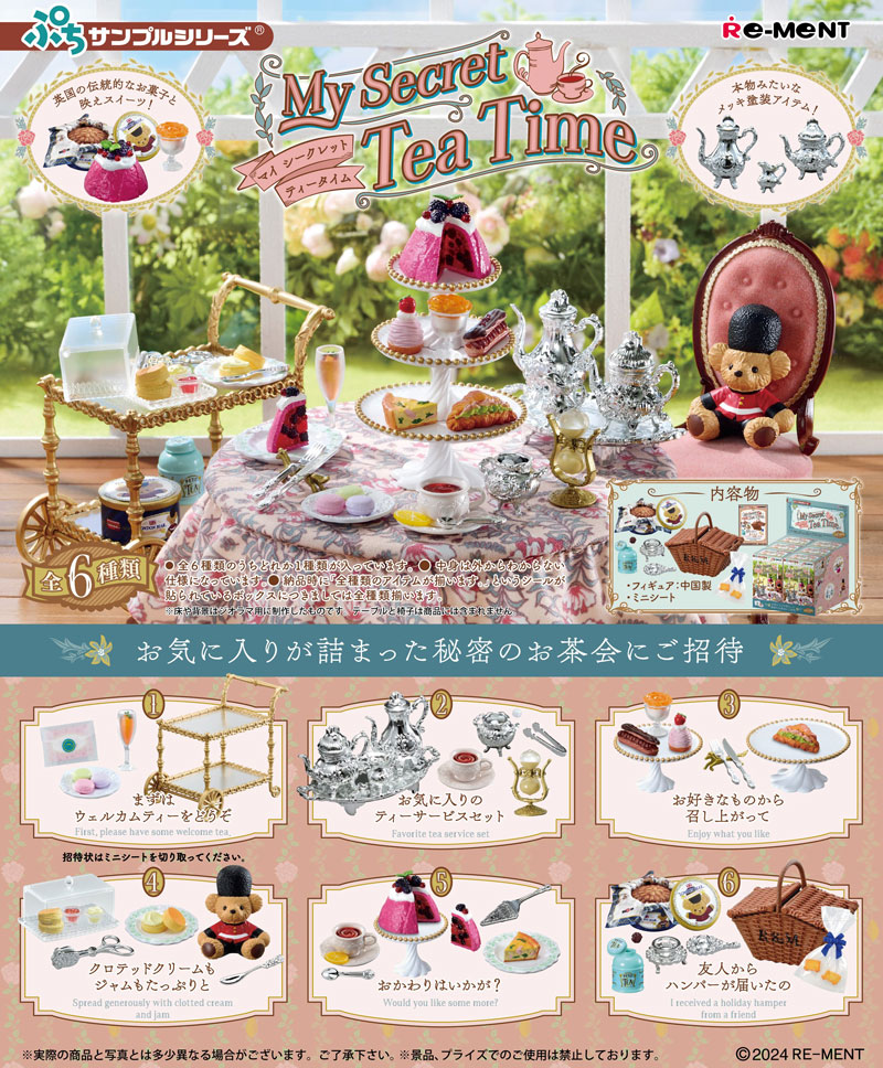 リーメント ぷちサンプルシリーズ My Secret Tea Time BOX 全6種セット