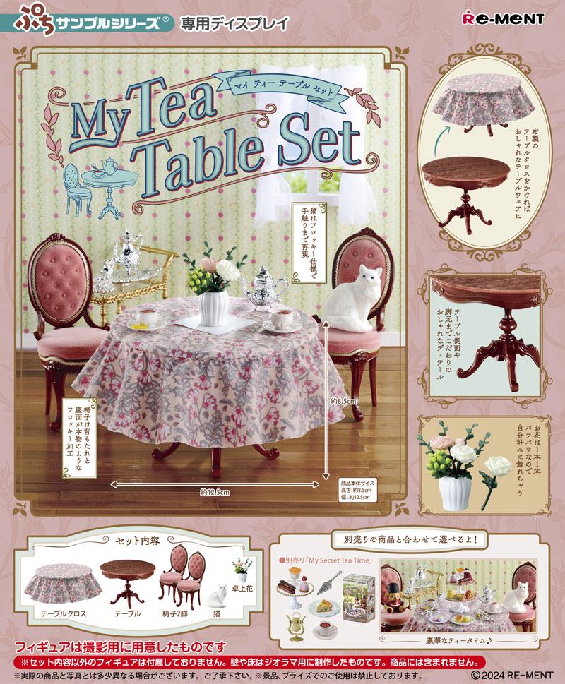 リーメント ぷちサンプルシリーズ My Secret Tea Time BOX 全6種セット + My Tea Table Set :  231120toku002 : ユウセイ堂2号店 ヤフーショッピング店 - 通販 - Yahoo!ショッピング