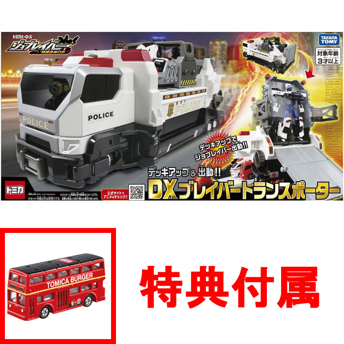 特典 ロンドンバスパーティ仕様 付 トミカヒーローズ トミカ ジョブ