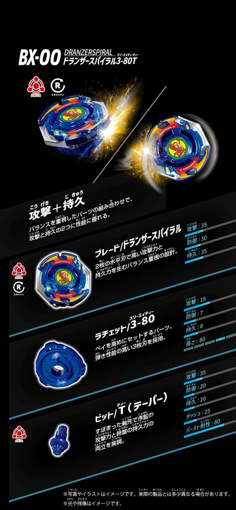 特典ステッカー付属 ベイブレードX BEYBLADE X 爆転シュート