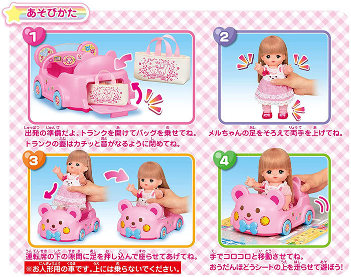 おまけ メルちゃんブック付 メルちゃん なかよしパーツ ドライブし