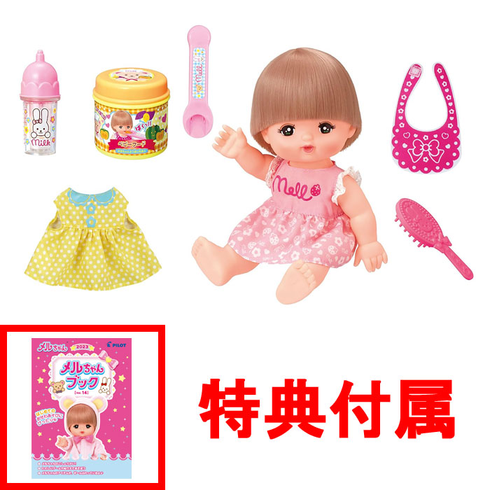 おまけ メルちゃんブック付 メルちゃん お人形セット おしょくじ&お