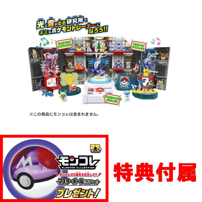 特典 マスターボール クリアver 付属 ポケットモンスター モンコレ