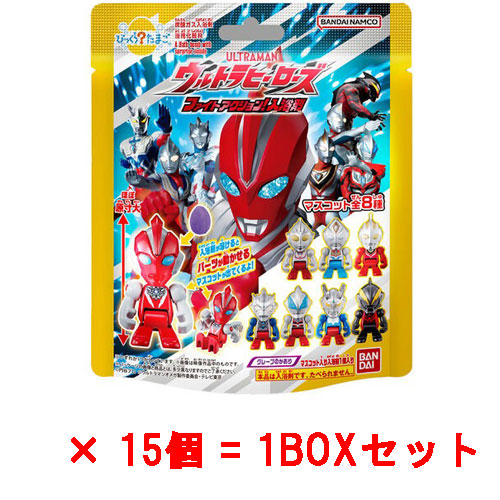 15個セット=1BOX] びっくらたまご ウルトラヒーローズ ファイト