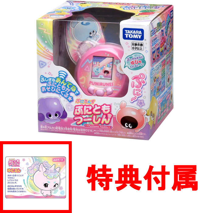 特典 ぷにカード 付属 ぷにるんず ぷにともつーしん ピンク