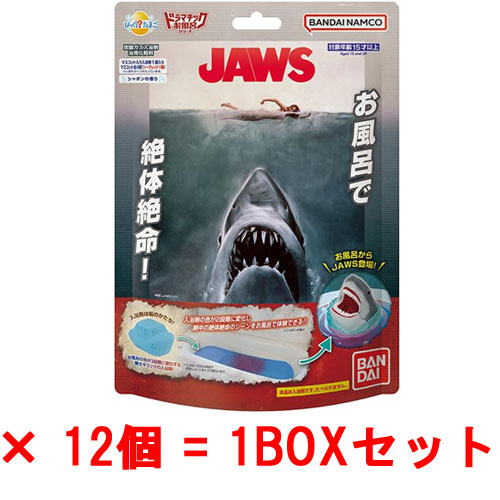 JAWS  ジョーズ　バスボム　 12点セット 12個セット=1BOX] びっくらたまご ドラマチックお風呂シリーズ