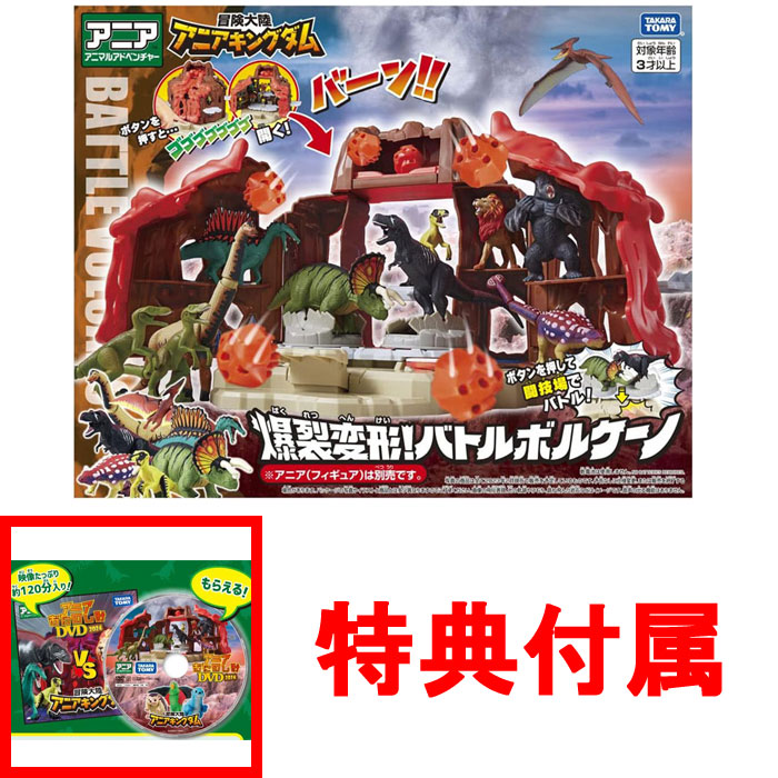 特典アニアおたのしみDVD 2024付 アニア 冒険大陸 アニアキングダム