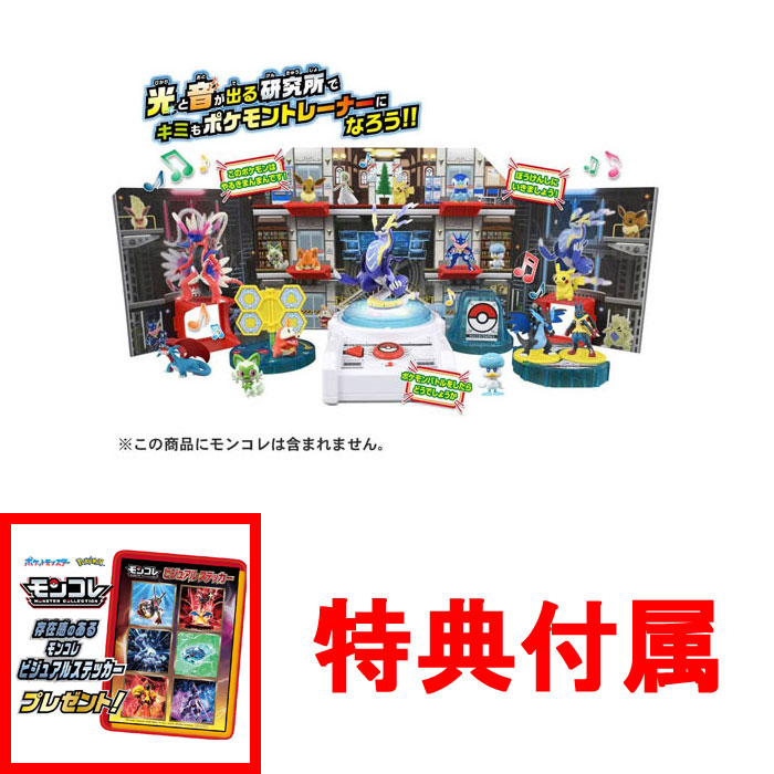 特典 モンコレ ビジュアルステッカー 付属 ポケットモンスター キミも