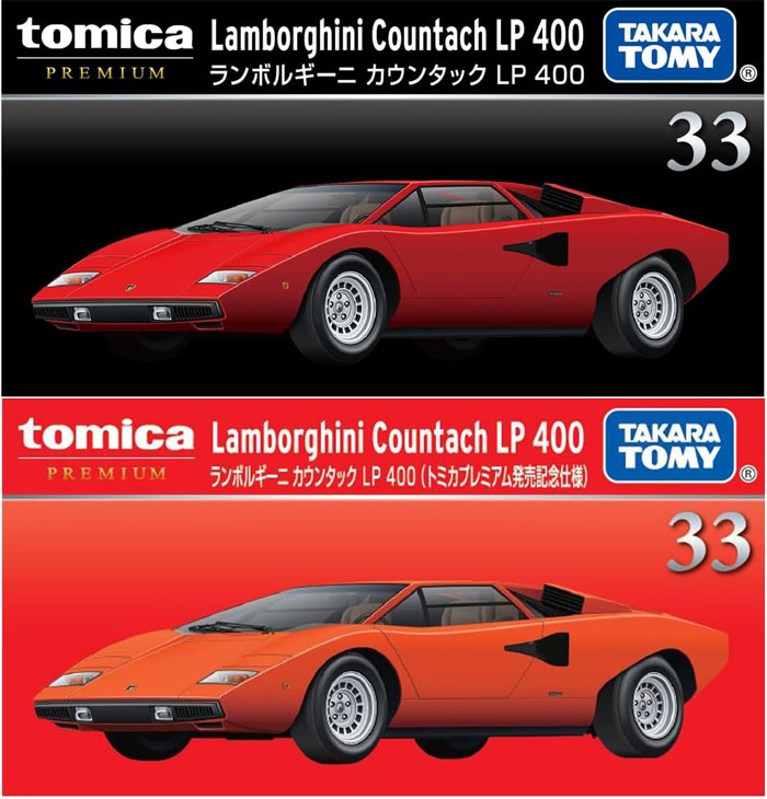 トミカプレミアム 2点セット No.33 ランボルギーニ カウンタック LP